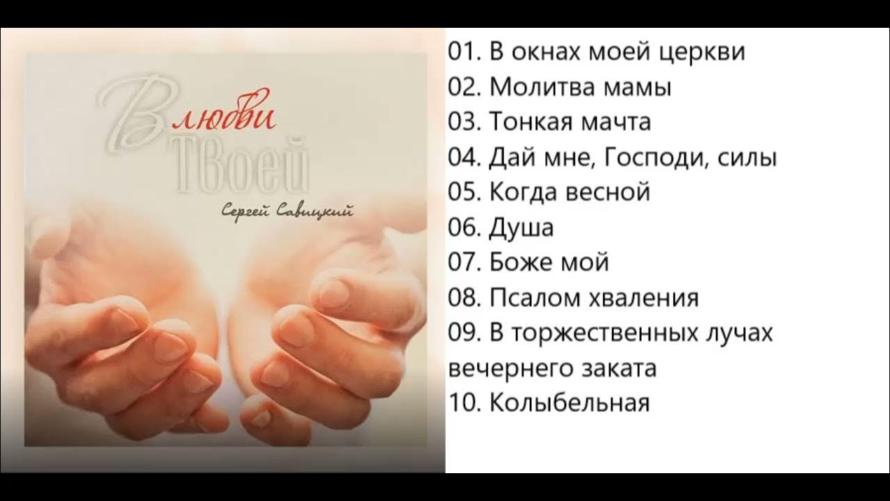 Твоя любовь господь растопит лед. Любовь твоя христианская песня. Любовь твоя христианская песня. Любовь твоя христианская песня. Христианская песня любит мой иисус меня.