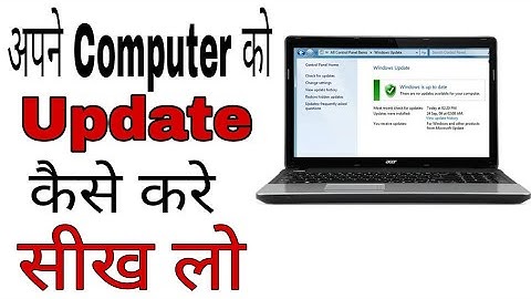 Computer ko update kaise kare/laptop | how to update your computer in hindi