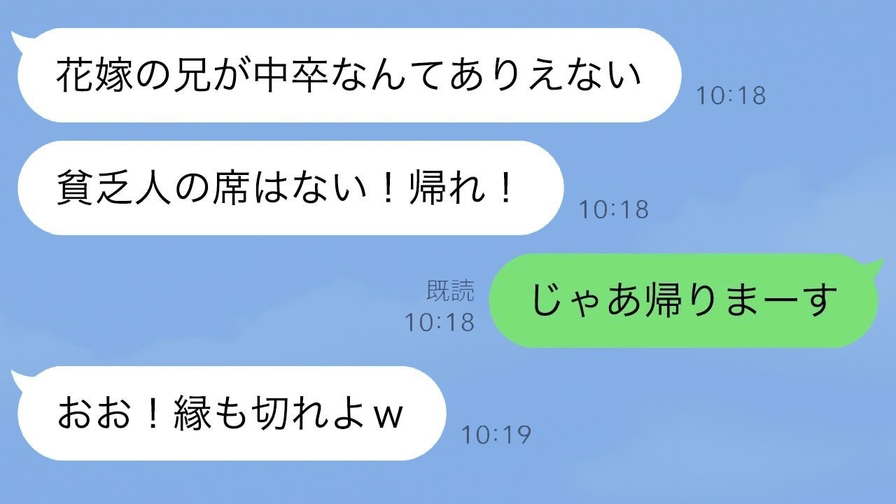 披露宴でバケツの水をかけられ『貧乏人は帰れ』と言われた中卒の俺が『はーい』と帰ったら…新郎父が必死で戻ってきた！