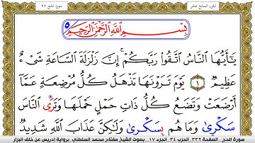 سورة الحج مكتوبة مفتاح محمد السلطني برواية ادريس عن خلف البزار