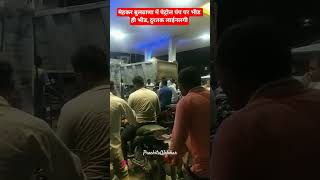 पेट्रोल पंप पर मेहकर बुलढाणा में भीड ही भीड, दुरतक लाईन लगी #petrol