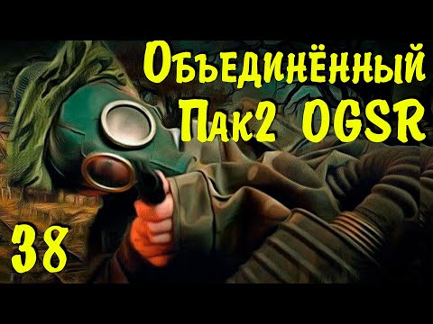 ☢ Объединённый Пак 2 OGSR ☢ ОБТ #38 Затон. Кидала. Юпитер. Падликов. Морозко. И блокнот Сахарова.