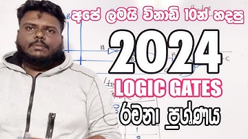 2024 A/L ICT PAPER ESSAY LOGIC GATES QUESTION | 2024 තාර්කික ද්වාර රචනා ප්‍රශ්ණය
