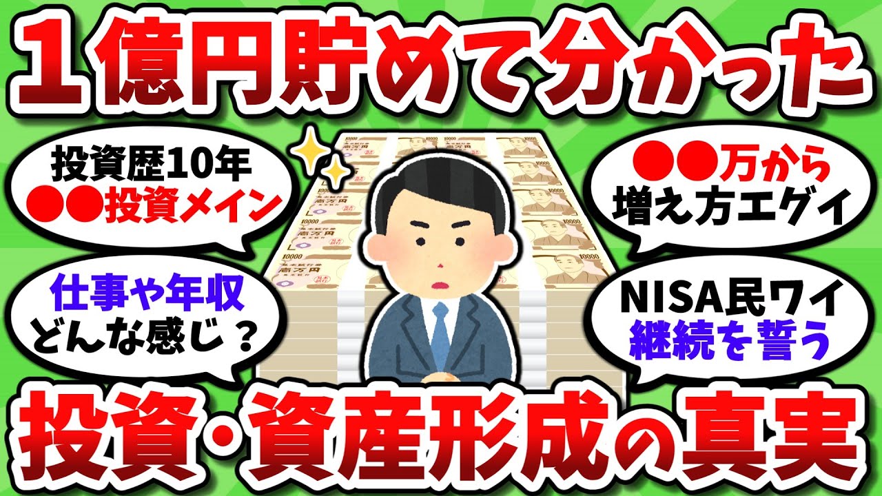 37歳で1億突破。これまでの軌跡と貯まって実感したことを書いてく【2chお金スレ】