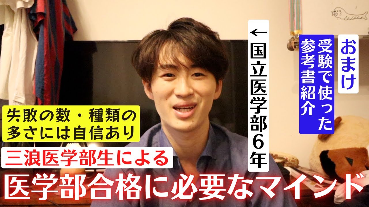 By a medical student who failed the entrance exam three times] The