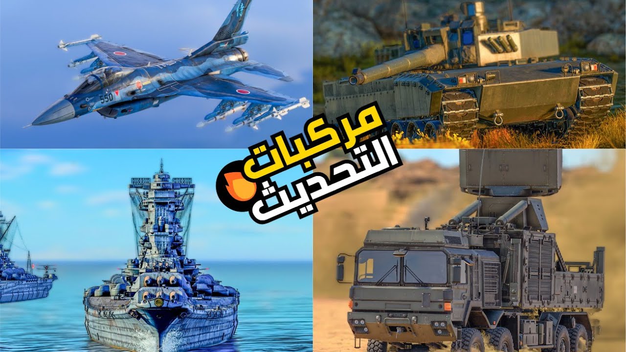 وارثندر : جربنا اغلب مركبات التحديث 🔥😎 ( ترى التحديث معطوب😂) War Thunder
