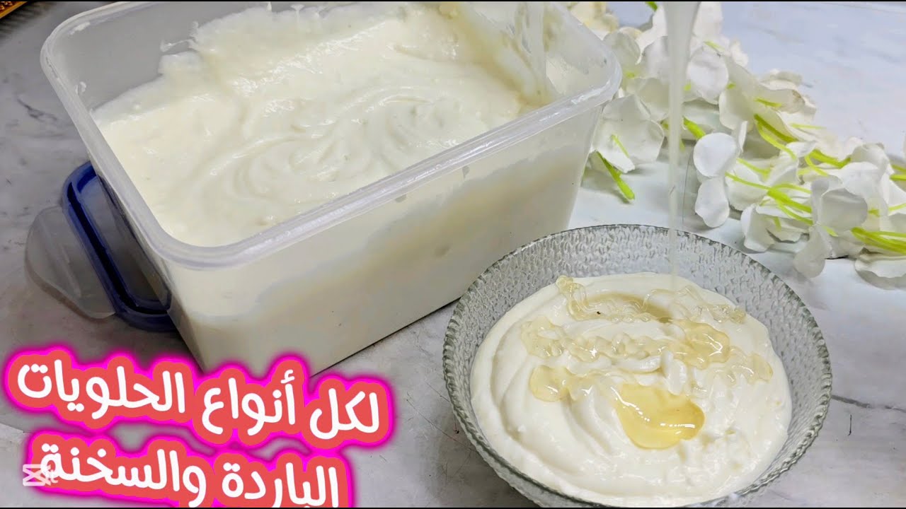 تحضيرات رمضان ٢٠٢٥🌙بأسرار الحلواني أكثر من كيلو قشطة بالبيت حتعمليها ولكل أنواع الحلويات حتستخدميها👌