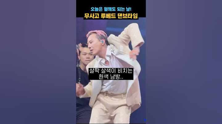 무사고 멜버른 투베드 댄브 지디 #gd #gdragon