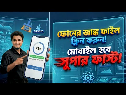 ফোনের জাঙ্ক ফাইল ক্লিন করুন, ফোন হবে সুপার ফাস্ট || Junk file clean