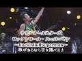 【ライブ】サザンオールスターズ   ロックンロール・スーパーマン ~Rock'nRollSuperman~ (歌詞入り)