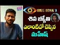 Mahesh Vitta Gives A New Name To Siva Jyothi- Bigg Boss Telugu 3