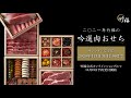 【お取り寄せなら竹福】ブランド牛と創作肉料理で新年を晴れやかに過ごす吟選肉おせち2021【日本一贅沢な和牛おせち】