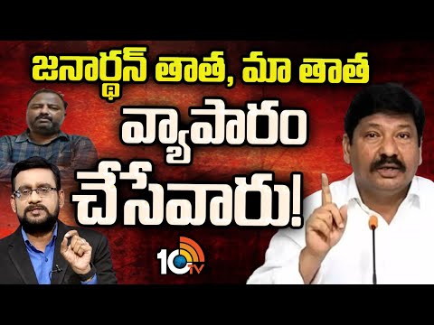 నాకు జనార్థన్ తెలుసు..మా ఊరే:  జోగి రమేశ్‌ | Jogi Ramesh Shocking Comments | Janardhan Rao | 10TV - 10TVNEWSTELUGU