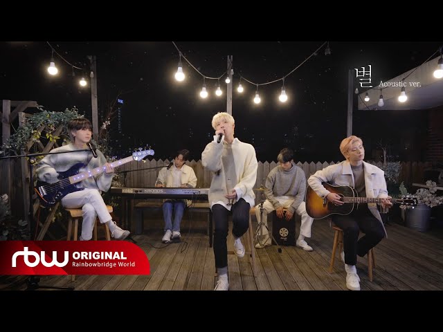 Image for ONEWE(원위) '별 (STAR)' LIVE CLIP ACOUSTIC ver.