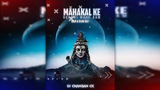 DJ CHANDAN CK -MAHAKAL KI GULAMI / महाकाल की गुलामी मेरे काम आ रही है / #djremix @DJCHANDANCK