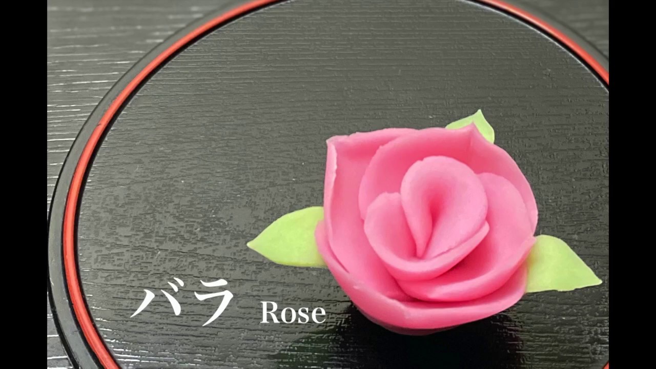 和菓子職人 バラ 作り方紹介 Youtube