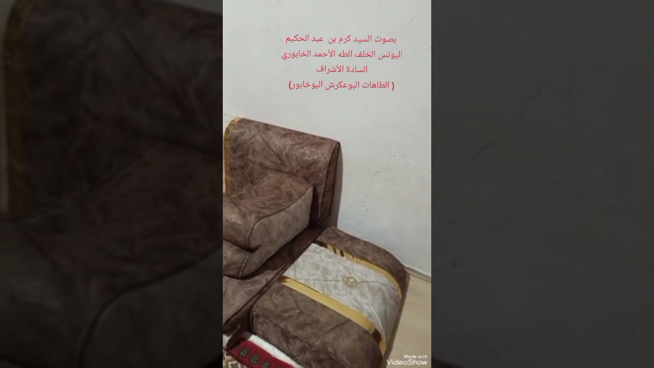 بصوت السيد كرم عبد الحكيم اليونس الخلف الطه الأحمد الخابوري 