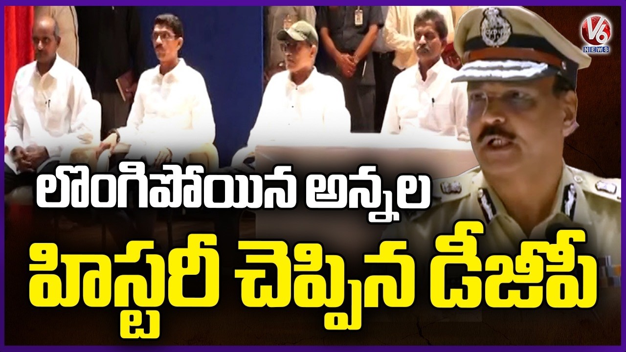 DGP Shivadhar Reddy Briefs Media About Maoists Devji And Raji Reddy History | V6 News