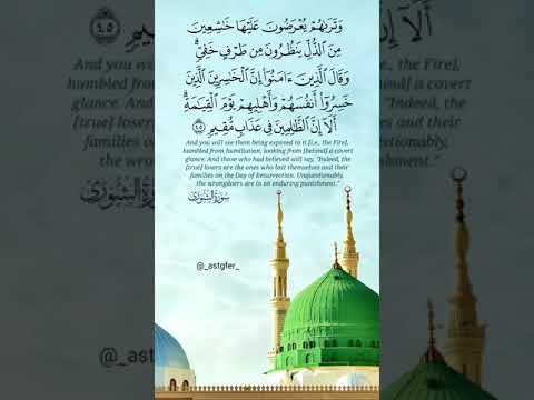 و ت ر اه م ي ع ر ض ون ع ل ي ه ا خ اش ع ين م ن الذ ل ياسر الدوسري