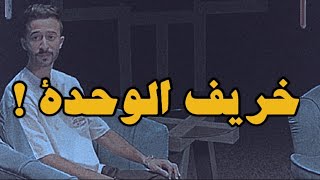 خريف الوحدة - عادل محمد ( official lyrics video )