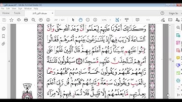 سورة الكهف الآيات 21إلى22 برواية قالون
