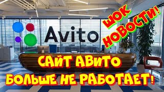 Авито больше не работает! Сливаю телефон поддержки! 😱⛔🔥