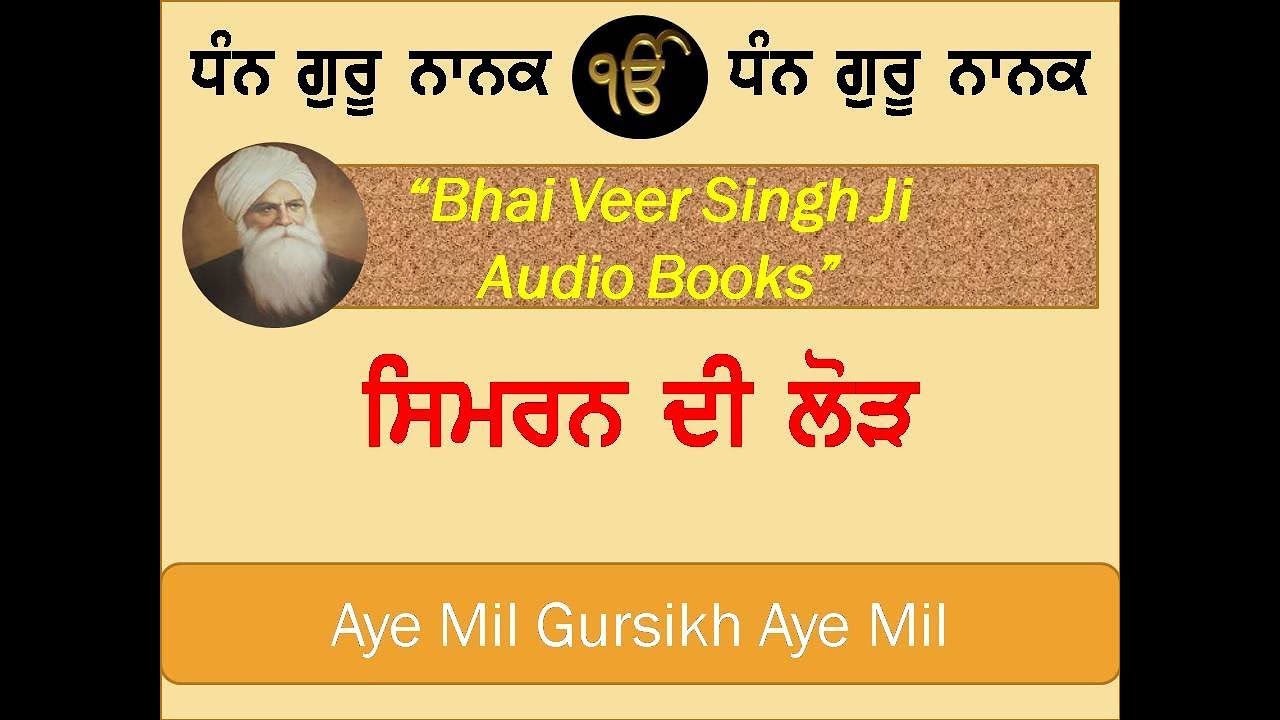 Kiyon hai Simran di lodd- why Simran ?  Bhai Veer Singh
