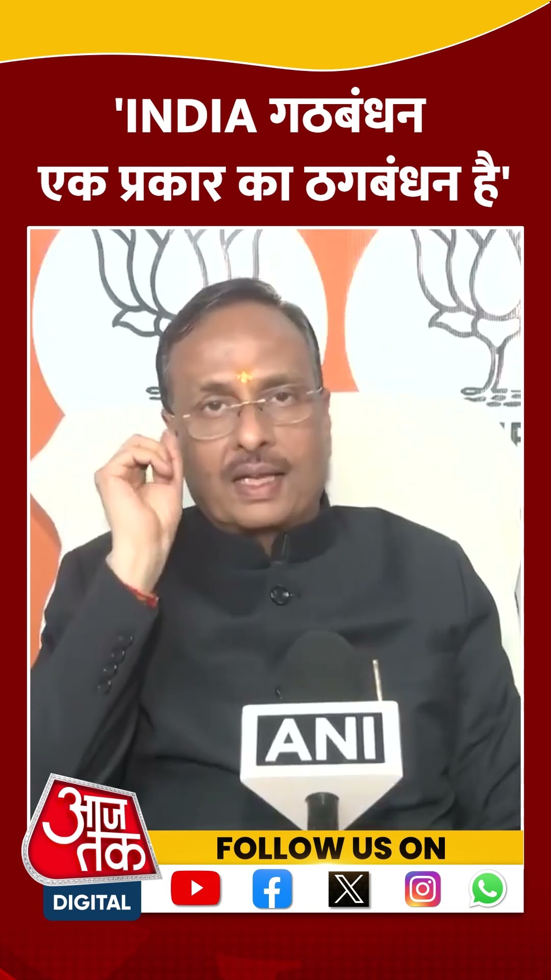 INDIA Alliance एक प्रकार का ठगबंधन है: Dinesh Sharma #shortsvideo #bjpvscongress #indiaalliance