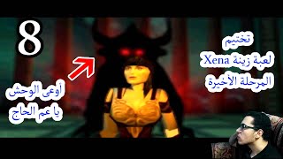 تختيم لعبة زينة الجزء الثامن والأخير Xena: Warrior Princess - Part 8