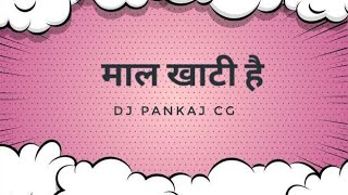 Mal Khati He Re Cg Song Dj ( Shivkumar Tiwari ) Dj Lallu | New Cg Holi Song Dj 2022 🕺💃