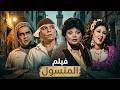فيلم المتسول عادل إمام إسعاد يونس سيد زيان هياتم وحيد سيف افلام اكسبلور الزعيم