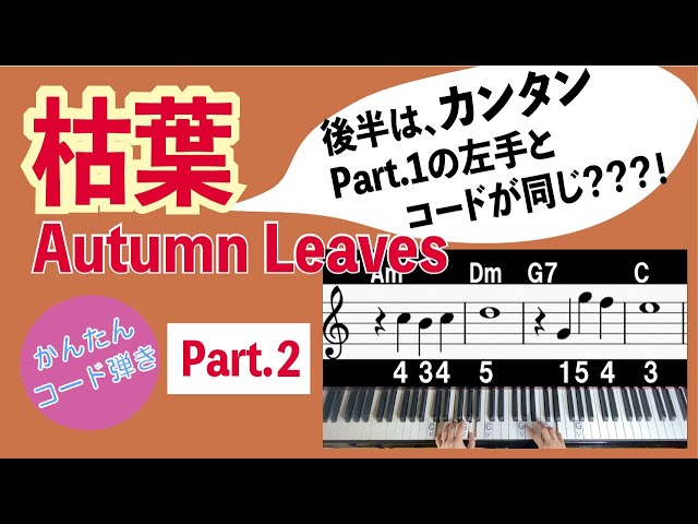 ●入手困難　★赤　薄目　LANCEL　ランセル　大学生　楽譜入れ　音楽 枯葉_Autumn Leaves②】簡単コード弾き_左手のコードはpart.1と