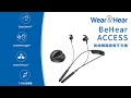 Wear&Hear BeHear ACCESS 無線輔聽器藍牙耳機 product youtube thumbnail