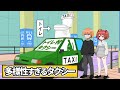 多様性すぎるタクシー【アニメ】