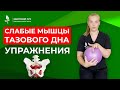 Опущение органов, слабые мышцы тазового дна. Комплекс упражнений в домашних условиях