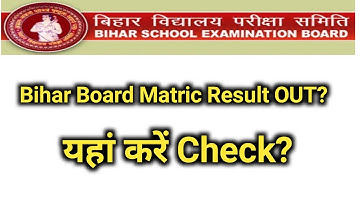 Bihar Board Matric 2020 Result Declared|#Bihar_board_matric_result_out|how to check bseb 10th result