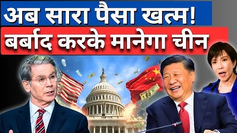 US RUNNING OUT OF MONEY! $3 Trillion Finance Plan FAILS | CHINA Controls the ECONOMY