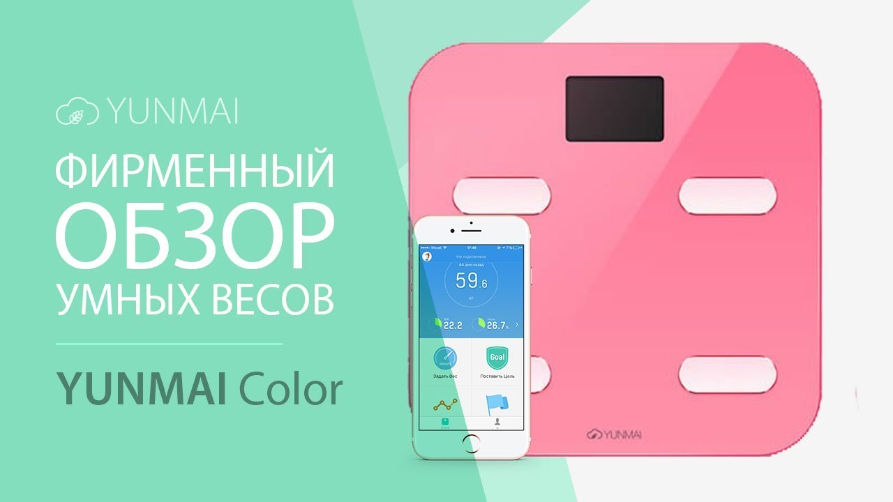 YUNMAI Color Smart Body Analyser для женщин: твой фитнес-ассистент для похудения