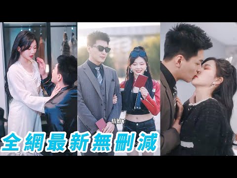 女孩扮丑去相親，結果和裝瞎的千億總裁閃婚領證了，兩個情場高手互撩，高手過招招招致命！ #熱播短劇#霸道總裁#甜寵#chinesedramaengsub