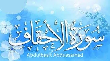 Surah Al Ahqaf Abdulbasit سورة الاحقاف كاملة