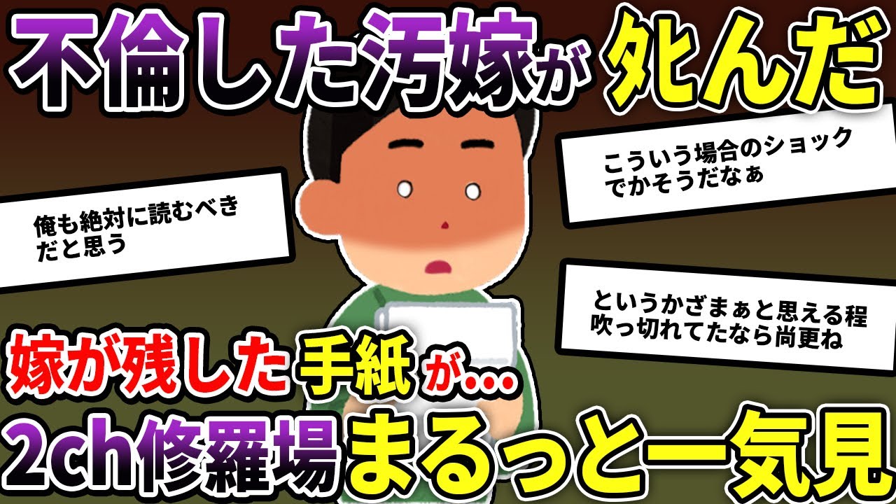 【2ch修羅場】伝説の汚嫁 人気動画5選まとめ総集編8【作業用】【2chスカッと】