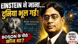 Einstein ने जिस भारतीय को Genius माना, दुनिया उसे भूल गई Satyendra Nath Bose
