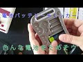 電池バッテリーチェッカーでいろんな電池を試そう！！　YAZAWA MW01SV battery checker introduction