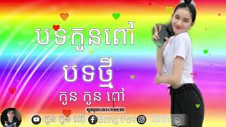 បទថ្មីល្បីៗ VaiLerng Djz RemiX DJClNTA ClNTA TikTok 2020