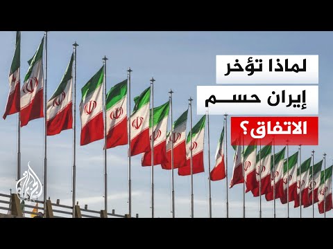 بعد زيارة الوفد القطري.. اكتمال الرؤية بشأن مذكرة التفاهم بين طهران وواشنطن