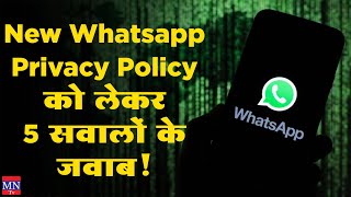 क्या आपको New Whatsapp Privacy Policy की जानकारी है | Telegram | Signal | Social Media | MNTv