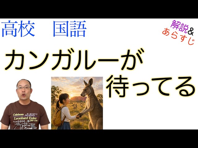 The Kangaroo is Waiting: Textbook Summary & Explanation (Modern