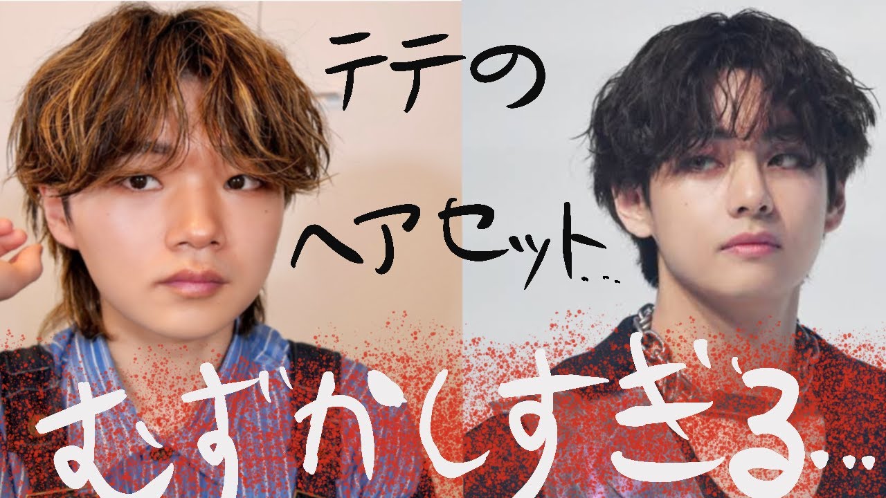 【難易度鬼】テテのヘアセット再現してみた