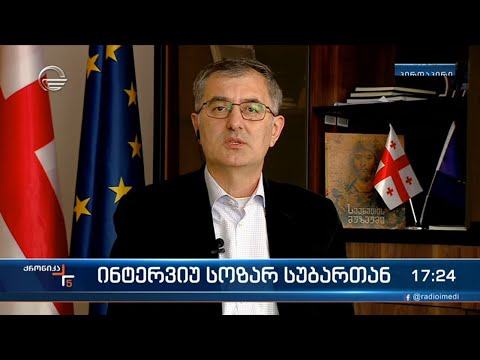 ქრონიკის შეკითხვებს სოზარ სუბარი პასუხობს