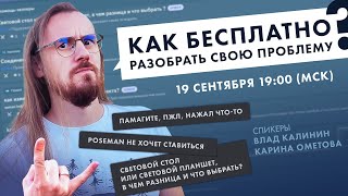 Как разобраться и решить свою проблему